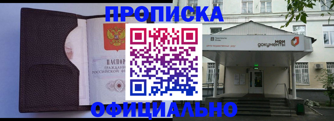 прописка в Малоярославце