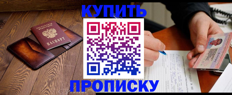 прописка 2025 в Малоярославце